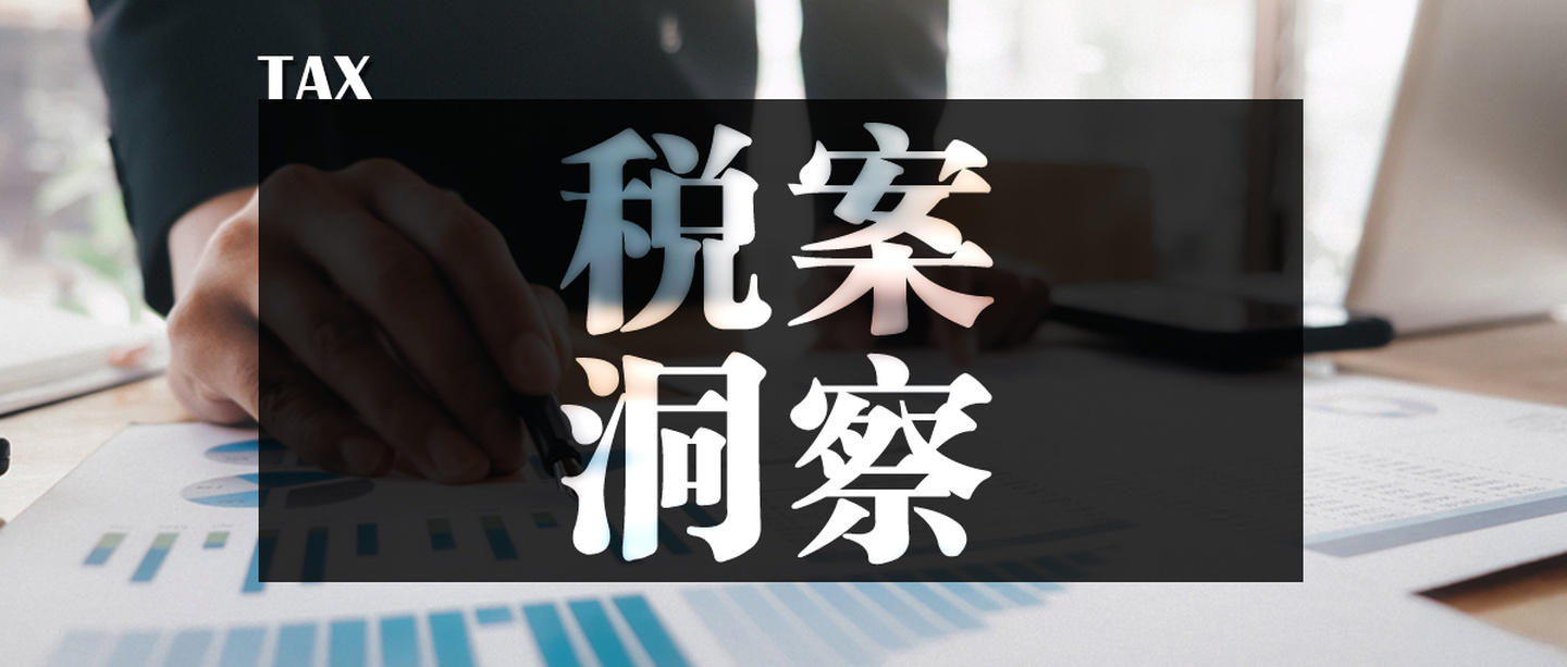 税务筹划