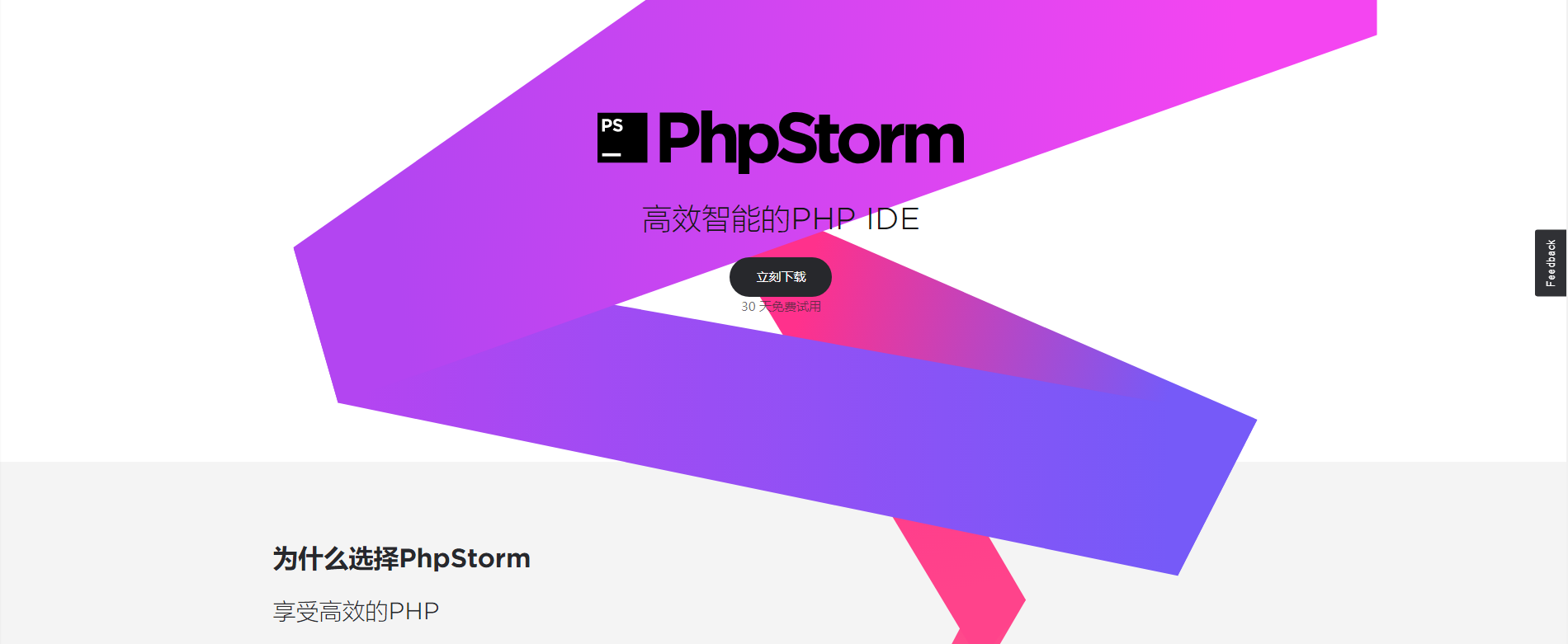 【软件仓库】JetBrains PhpStorm 2021.2.3 PHP环境开发工具中文免费版-南逸博客