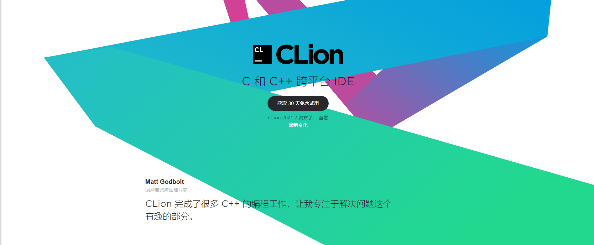 【软件仓库】JetBrains CLion 2021.2.3 C/C++ 跨平台集成开发环境免费版-南逸博客
