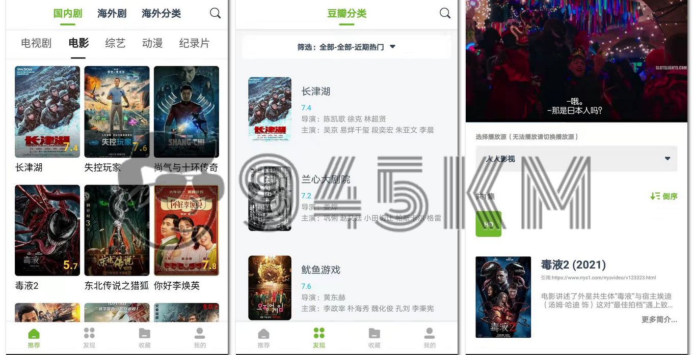 【Android】熊猫影视 v1.0.8 去广告版插图