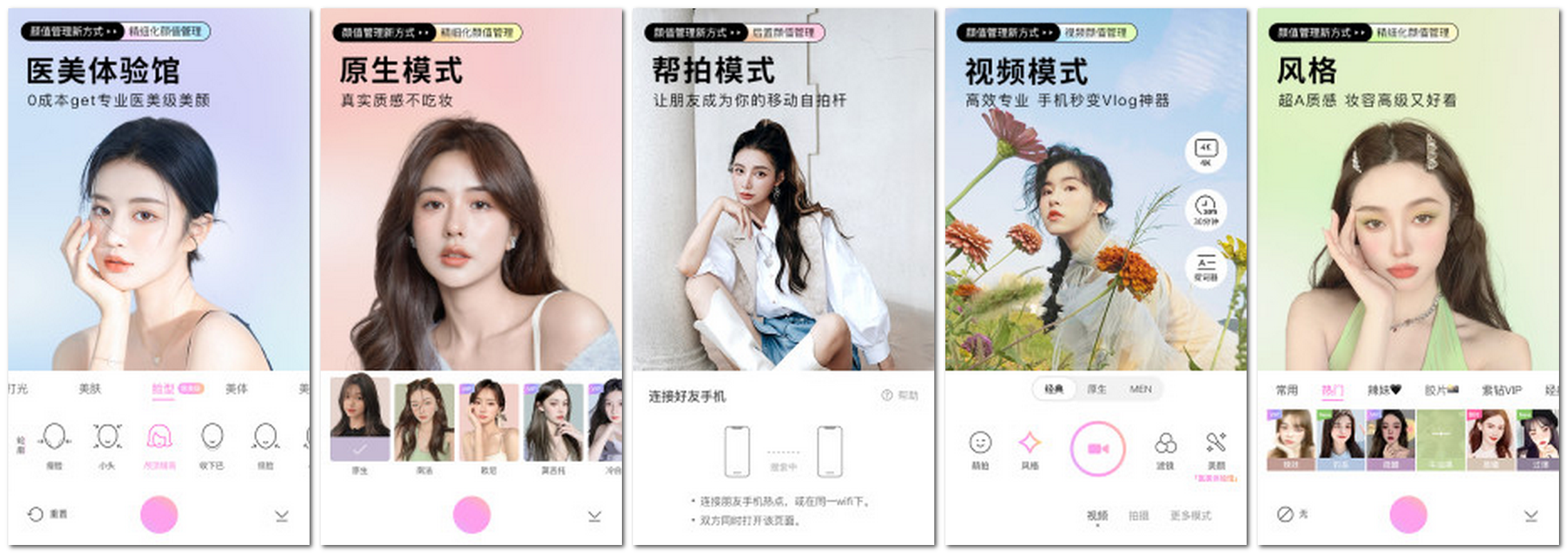【Android】BeautyCam美颜相机 v10.5.10  去广告、专业版插图