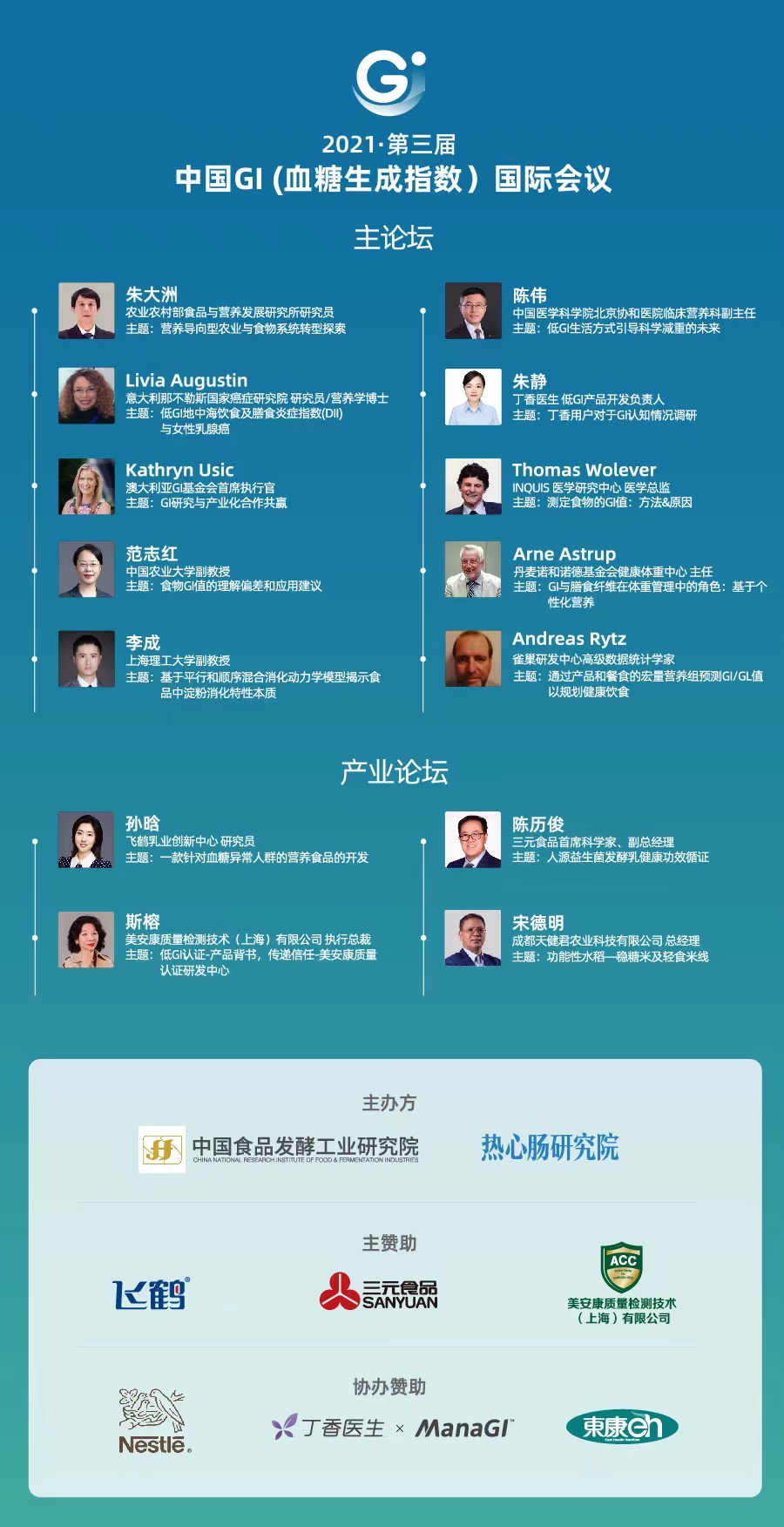 产学研新高度！第三届中国GI（血糖生成指数）国际会议收官