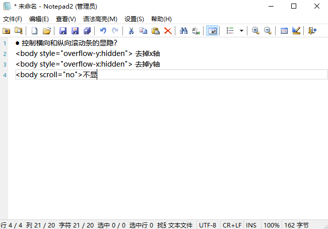【Windows】Notepad2 v4.22.01 (r4056) 简体中文绿色版插图