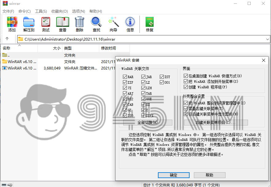 【Windows】WinRAR（压缩解压工具）v6.11 Stable 简体中文汉化注册版本插图