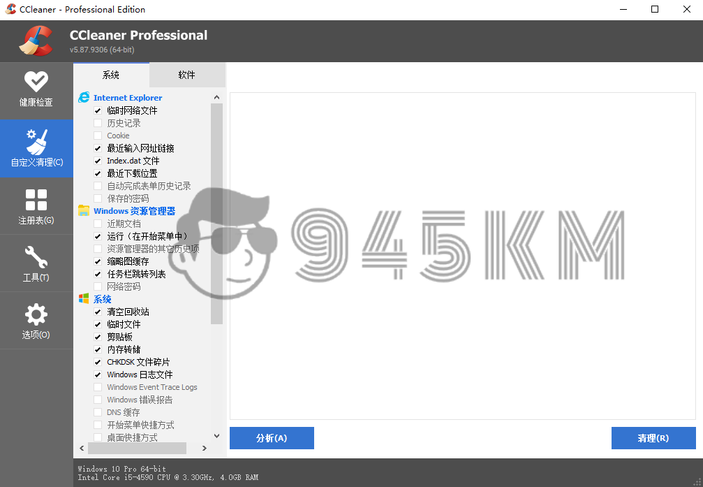 【Windows】CCleaner（系统优化和隐私保护工具） v5.92.9652 绿色版插图