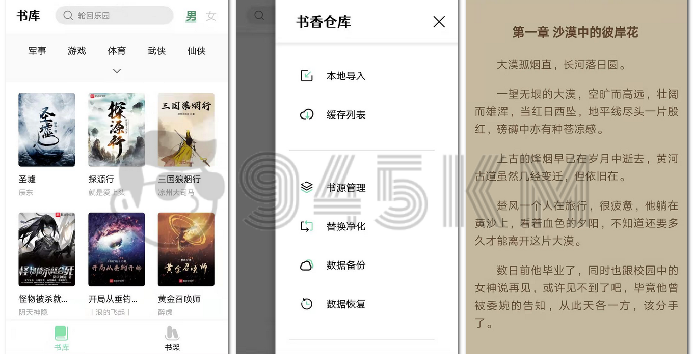 【Android】书香仓库 v1.5.0   无广告、内置上千书源插图