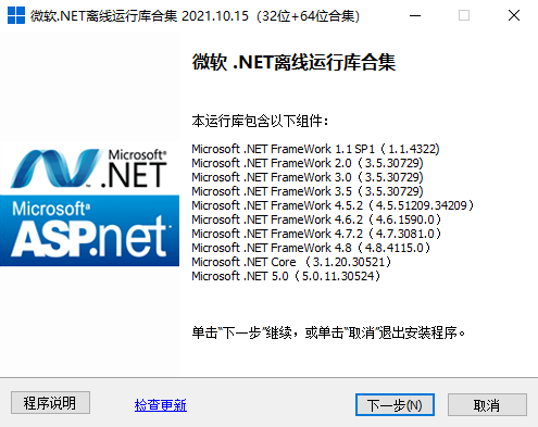 【Windows】微软.NET离线运行库合集 v2021.11.11插图