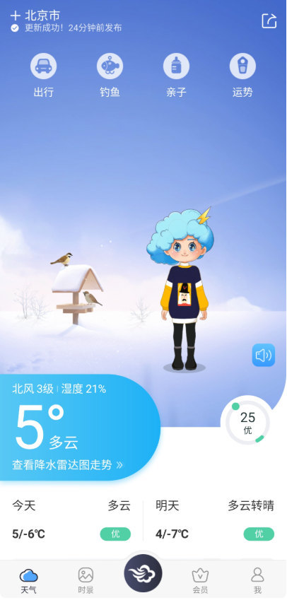【Android】墨迹天气 v 9.0402.02 破解版插图