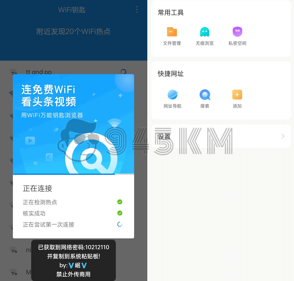 【Android】WiFi钥匙 v4.8.3.2 显密码版插图