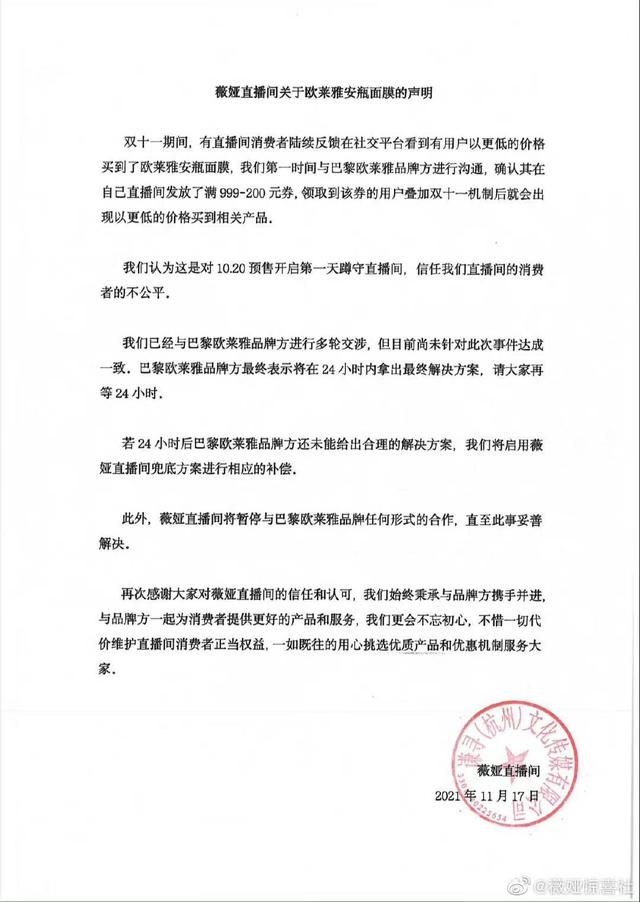 消失的“全网最低价” 欧莱雅危情48小时-幽兰花香 消失的“全网最低价” 欧莱雅危情48小时-幽兰花香