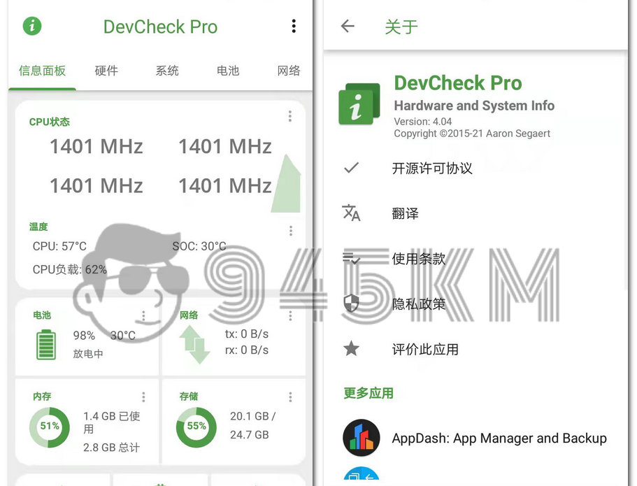 【Android】DevCheck（硬件信息检测） v4.26 高级版插图