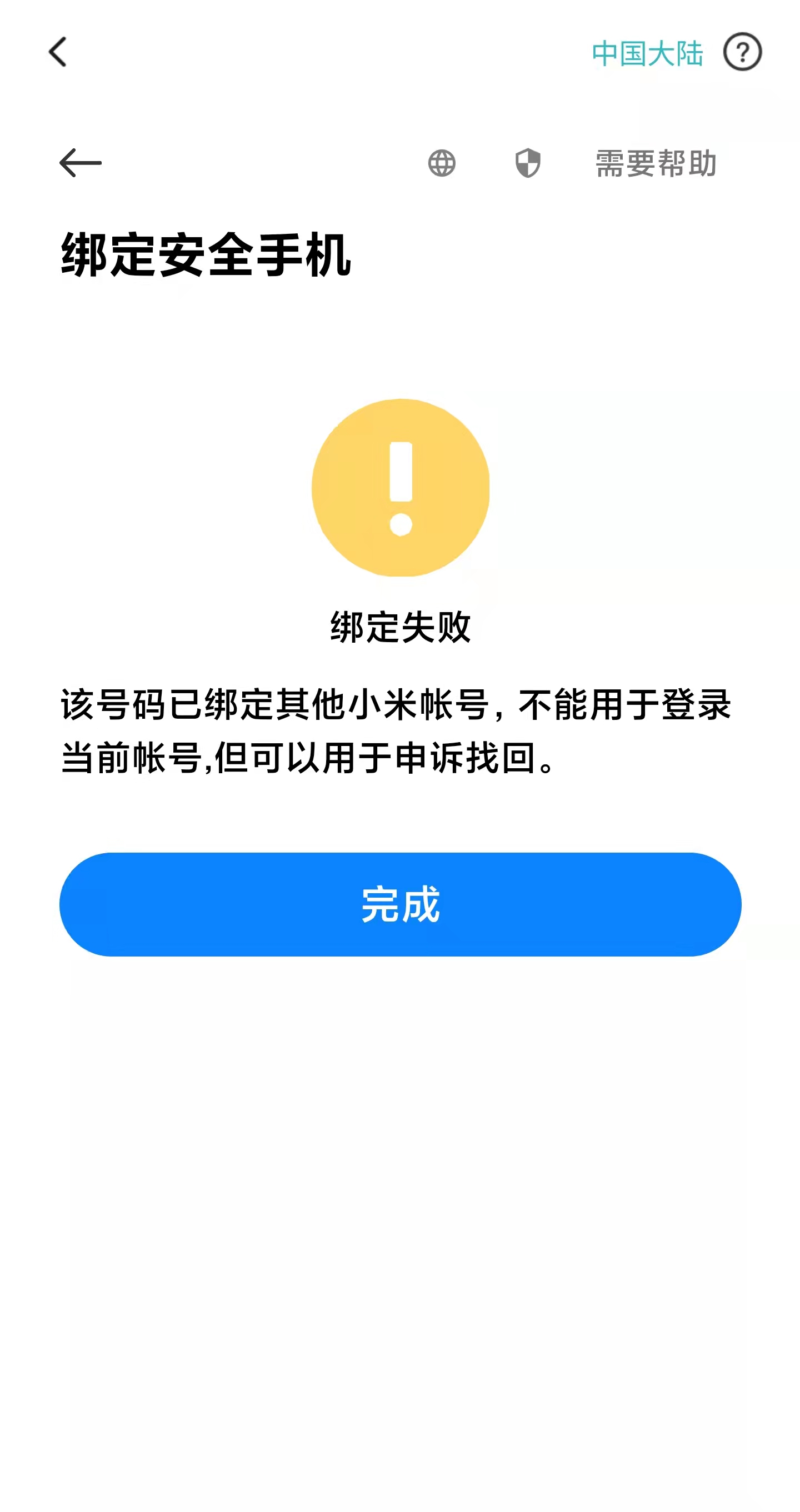 [疑问]  当B子还要立牌坊不用手机号就找不回密码了？我邮箱不行？