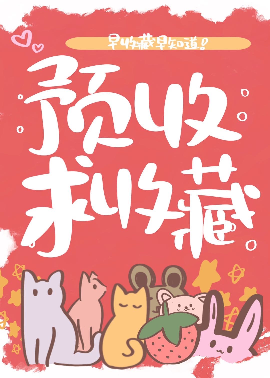 她是诡异漫画女主角[无限]》芝麻仓鼠球_晋江文学城_【原创小说|言情小说】