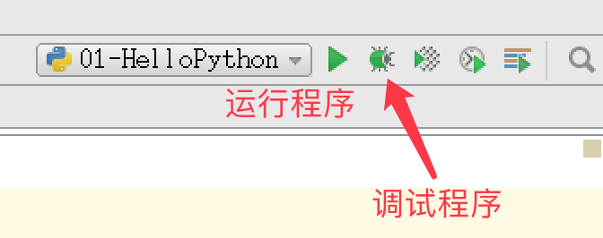 PyCharm运行工具栏