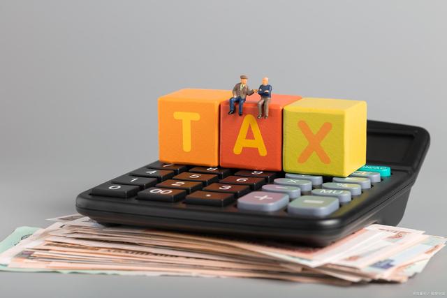 税务筹划