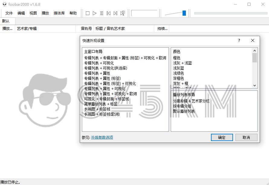 【Windows】高品质音频播放器Foobar2000_v1.6.10 汉化版插图