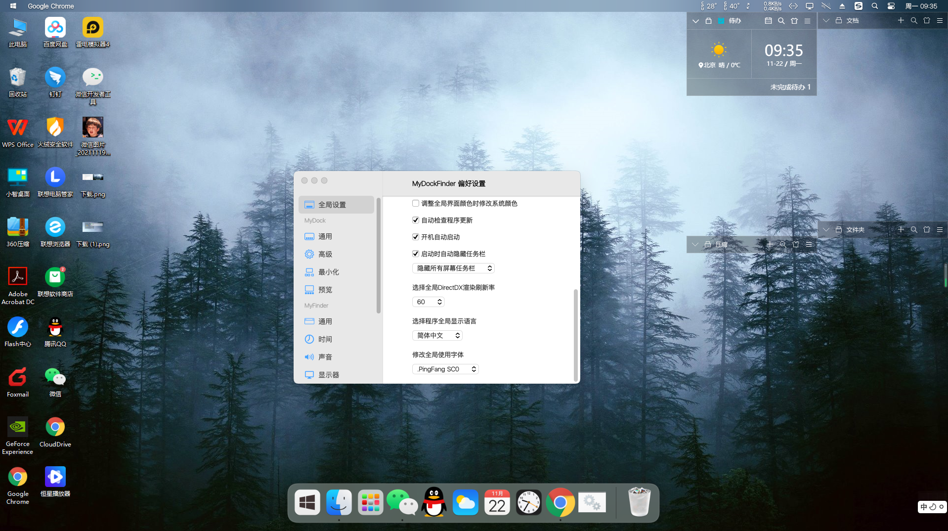 『Windows』让Window变成Mac OS：比任何美化主题都好用的工具 – MyDockFinder插图