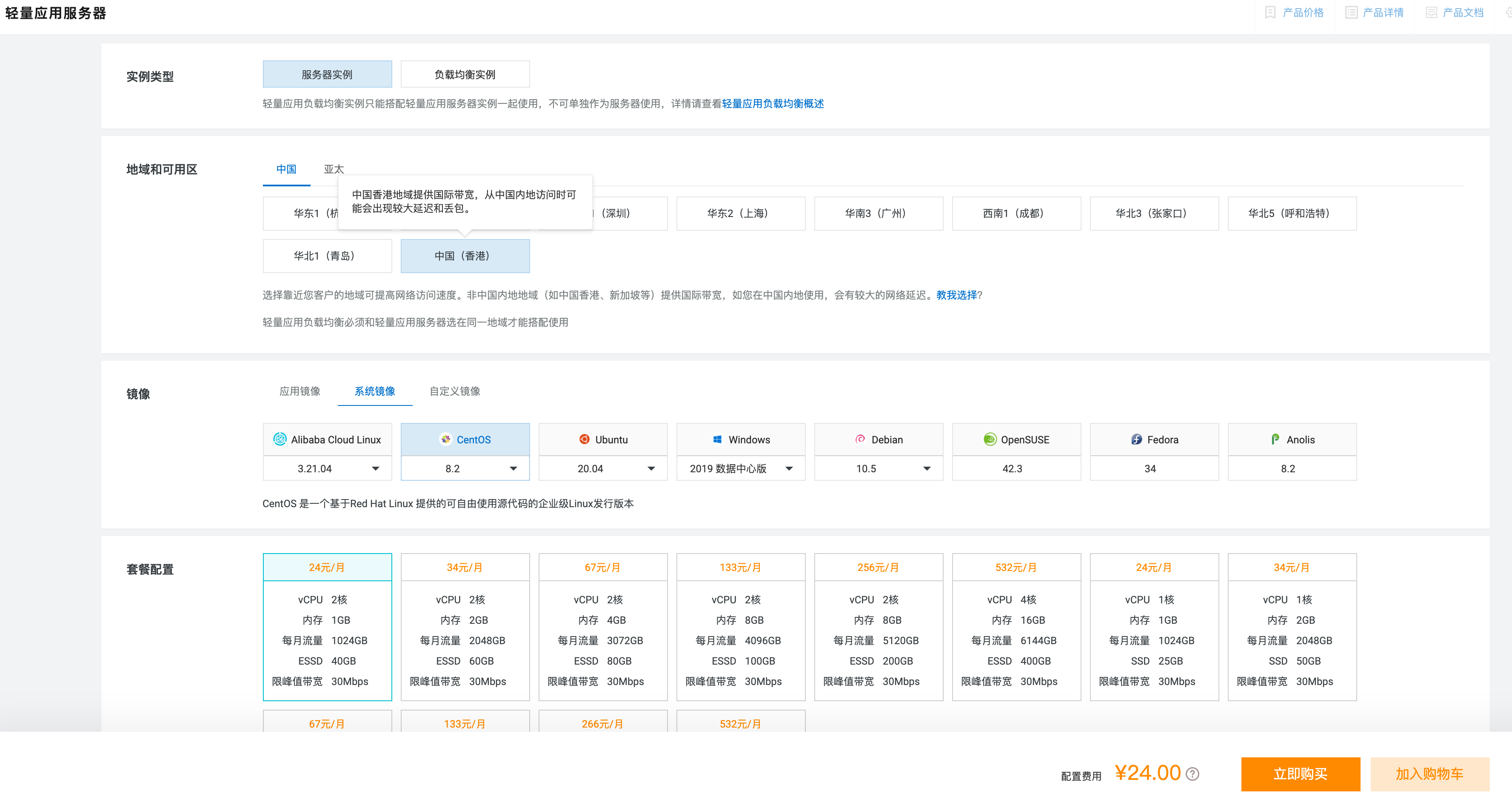 [特价VPS]  阿里云香港轻量24元/月补货了