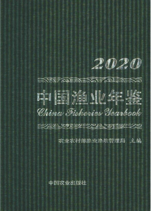 [141] 2020-2006 年 中国渔业统计年鉴插图