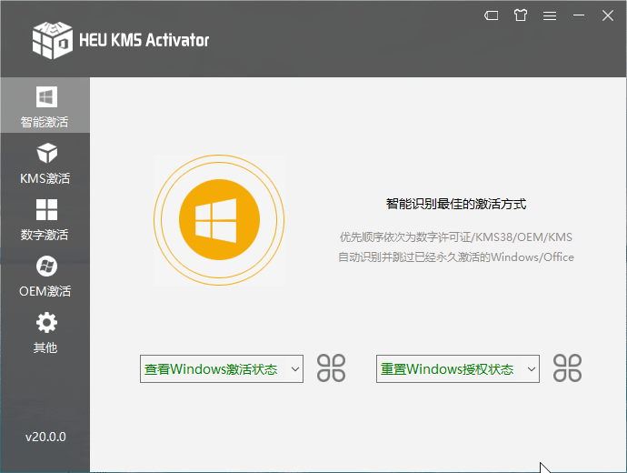HEU KMS Activator全能激活神器v26.2.0适用所有Windows, Office版本