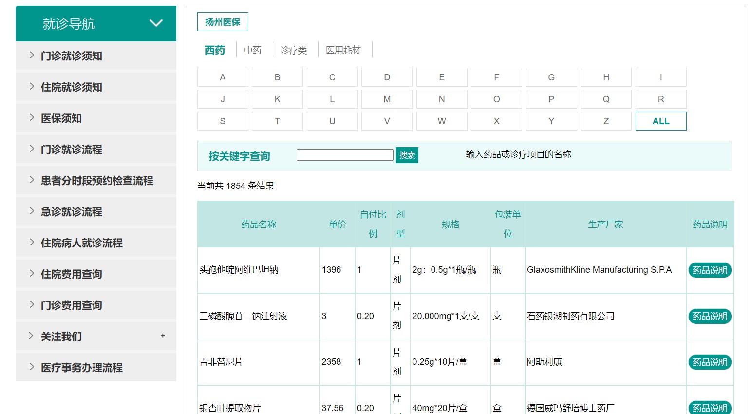 药价查询*苏北医院