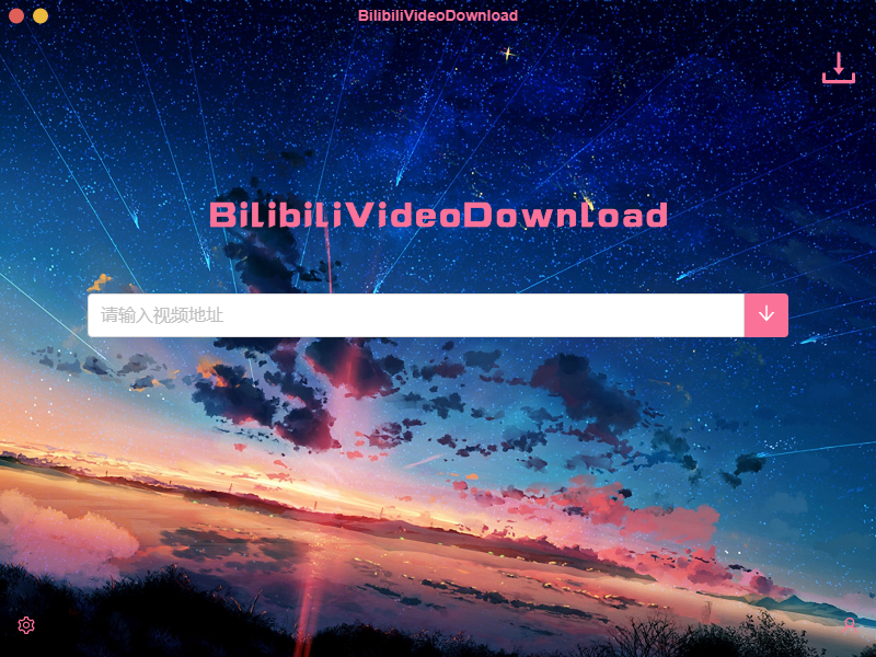 BilibiliVideoDownload B站视频下载工具