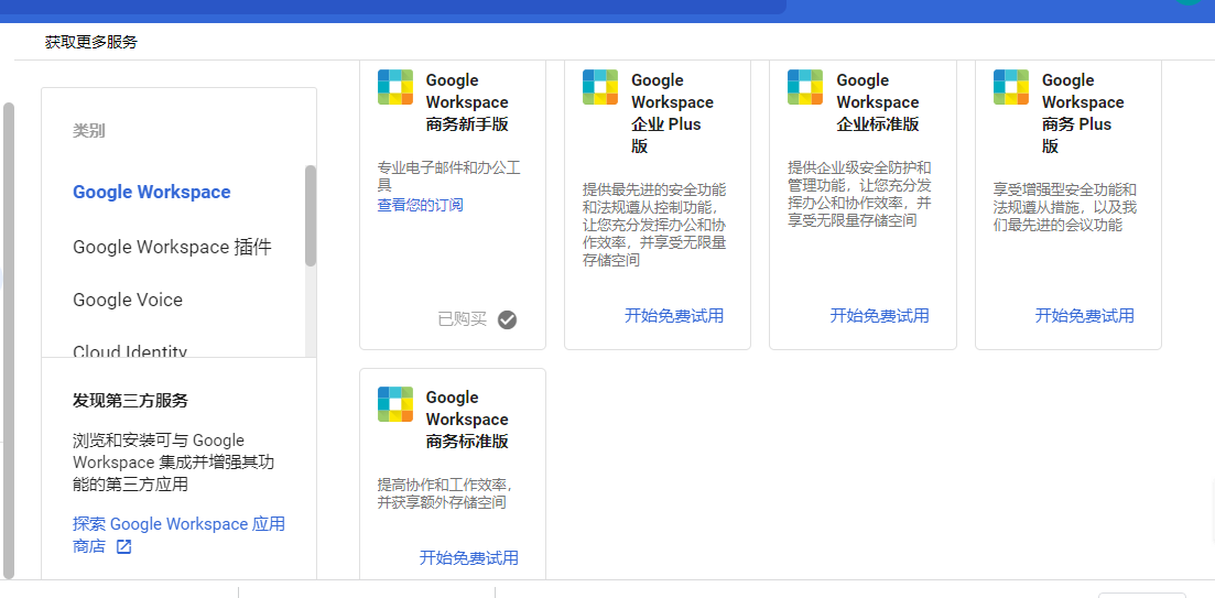 gd无限是买Google Workspace 企业 Plus 版   这个吗？