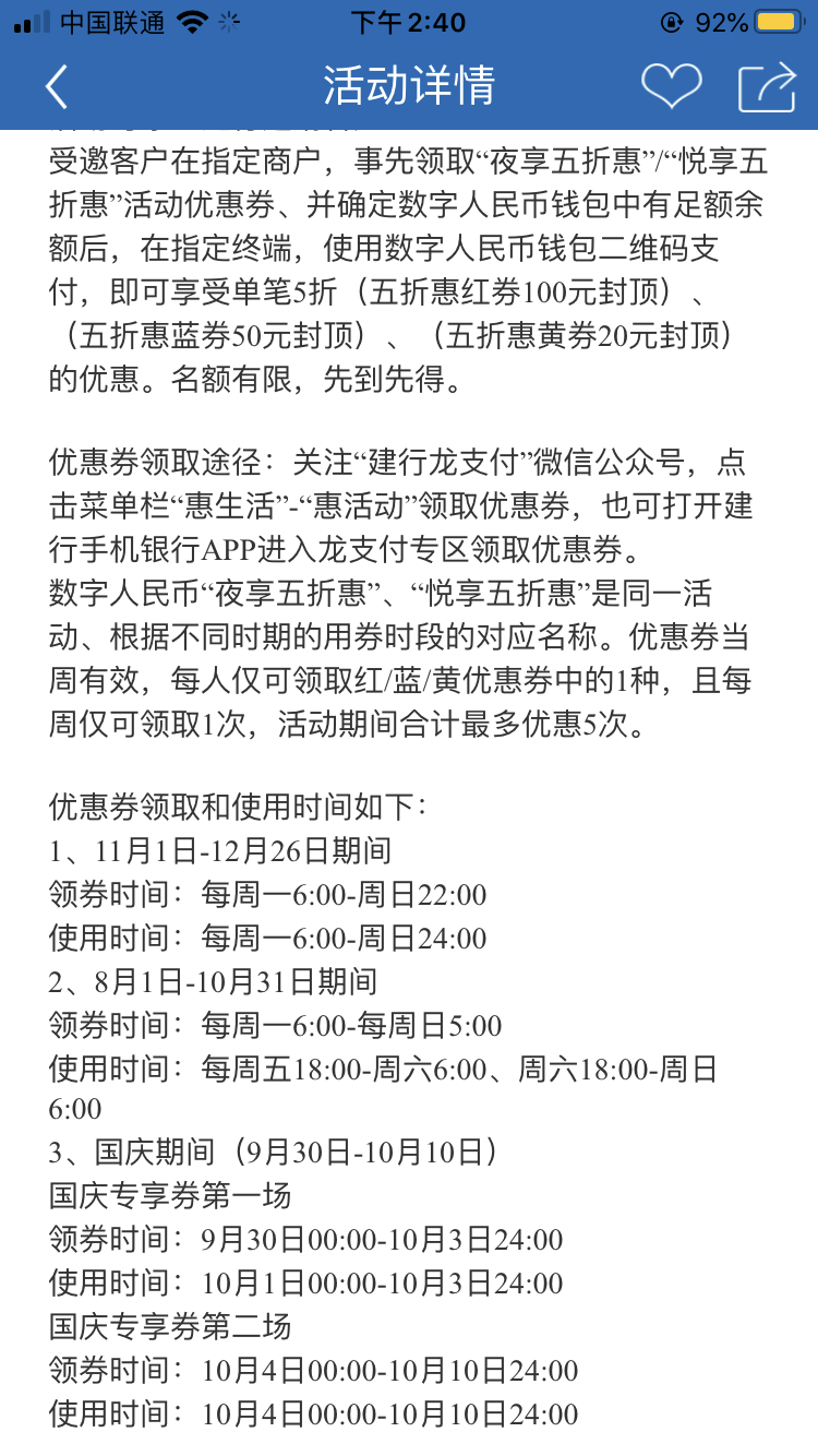 建行数字人民币（红券）满200-100资格开通-惠小助(52huixz.com)