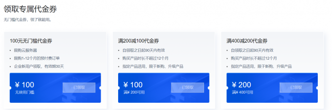 腾讯云100元代金券，领到了，没啥用