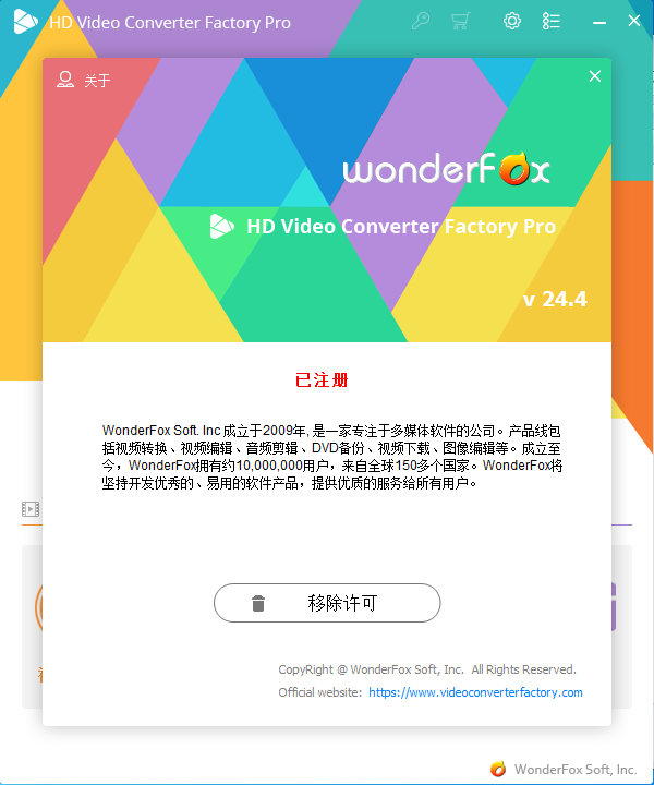 高清视频转换软件 v24.4中文注册便携版