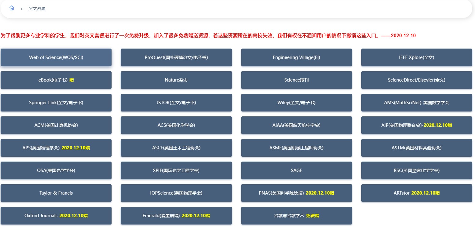 Reaxys、Wiley、Web of Science、ScienceDirect、知网、万方、维普免费用6天机会