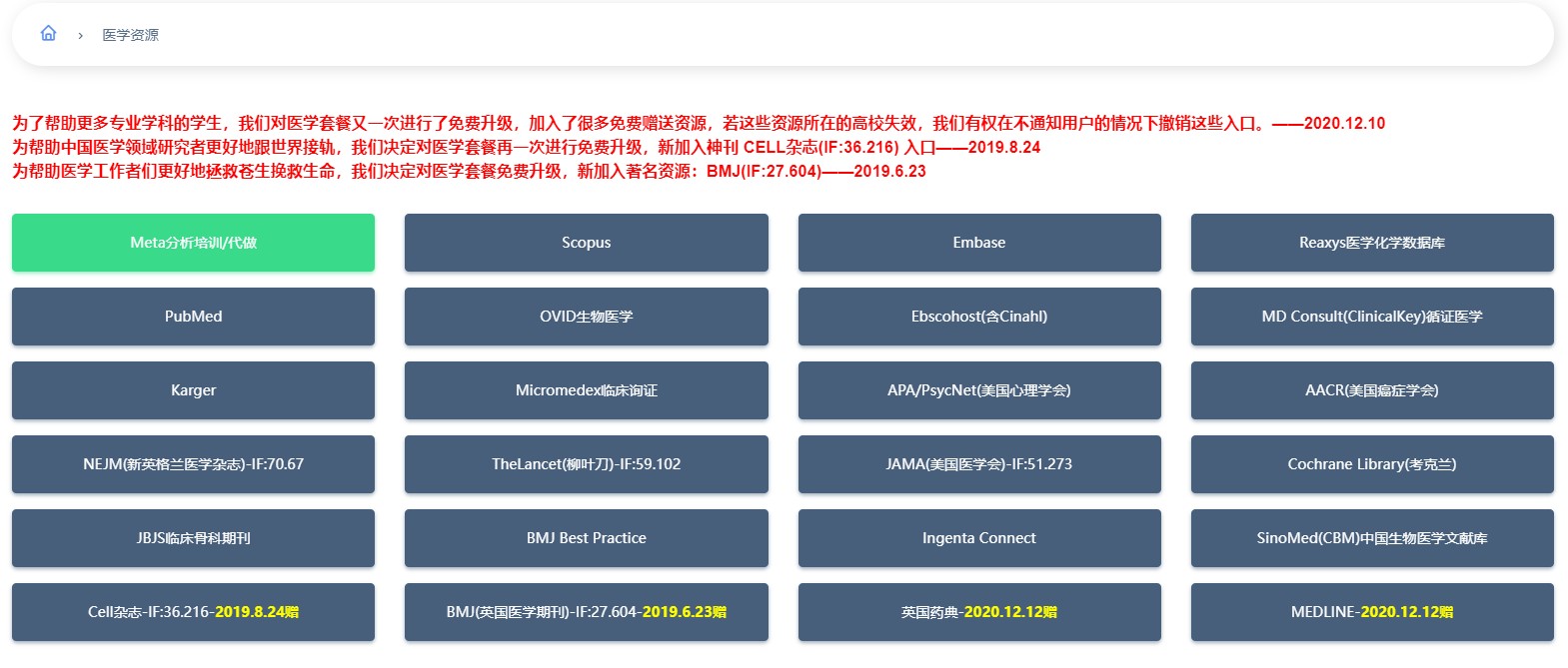 Reaxys、Wiley、Web of Science、ScienceDirect、知网、万方、维普免费用6天机会
