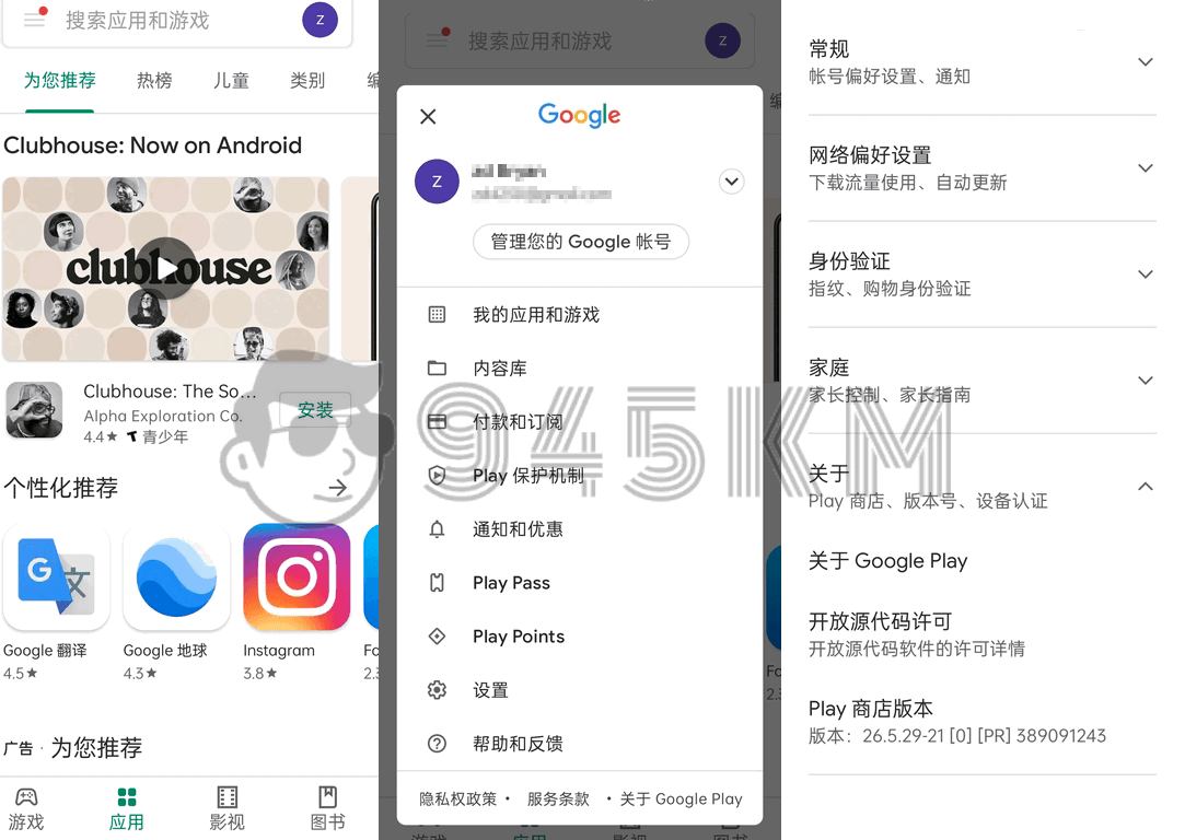 【Android】谷歌商店客户端 Google Play Store v30.4.17插图
